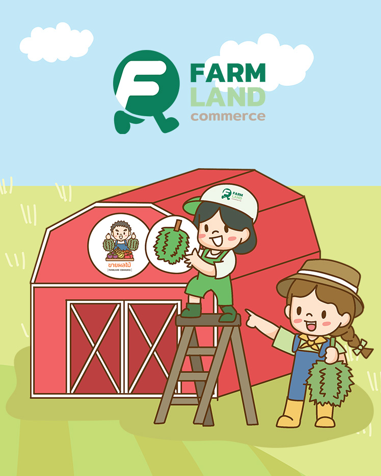 farmland commerce รับฝากร้านสินค้าเกษตร